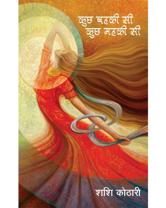 Kuch Mahki Si Kuch Bhaki si