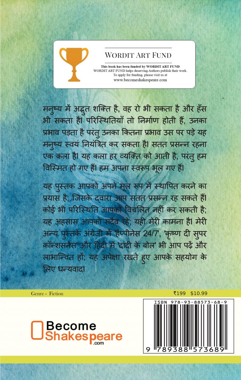 मैं सतत प्रसन्न हू1 प्यार इसका राज और ज्ञान इसका संबल है