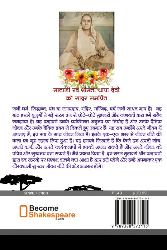 दादी के बोल सरल, सरस, सहज और गूढ़