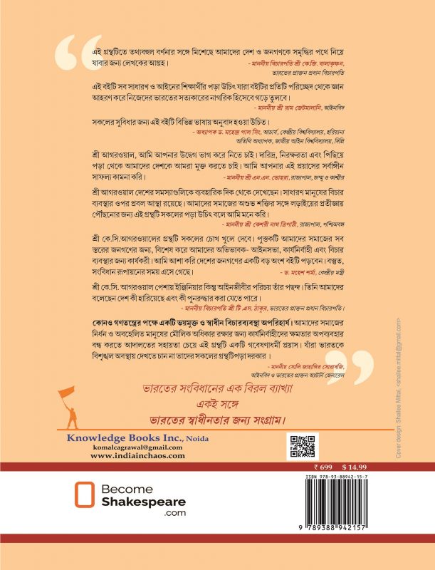 India in Chaos in bengali