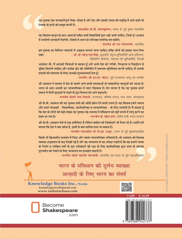 Aswath ke Bhawar Mein Bharat