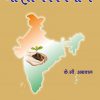Humare sapno ka bharat Cover - Back