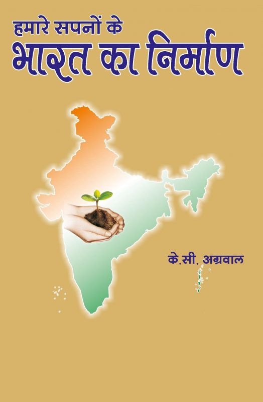 Humare sapno ka bharat Cover - Back