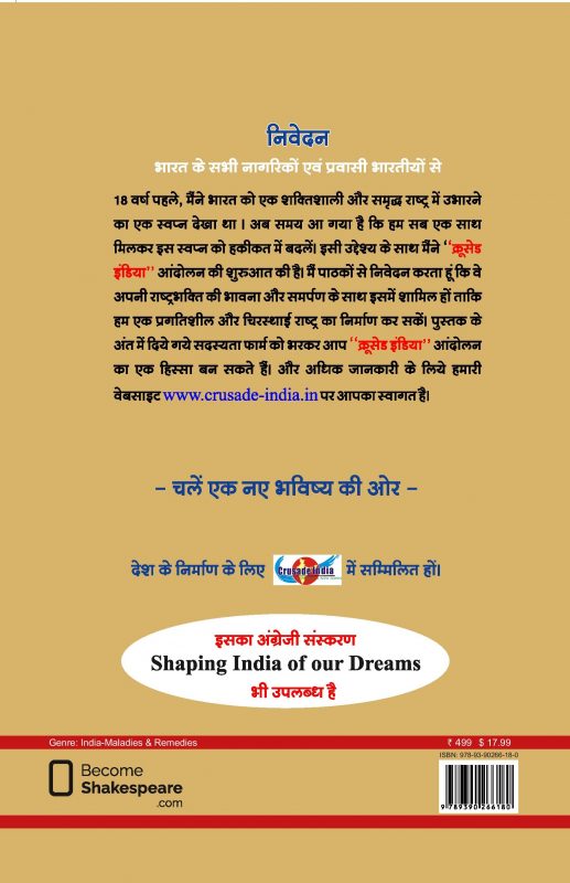 Humare sapno ka bharat Cover - Back